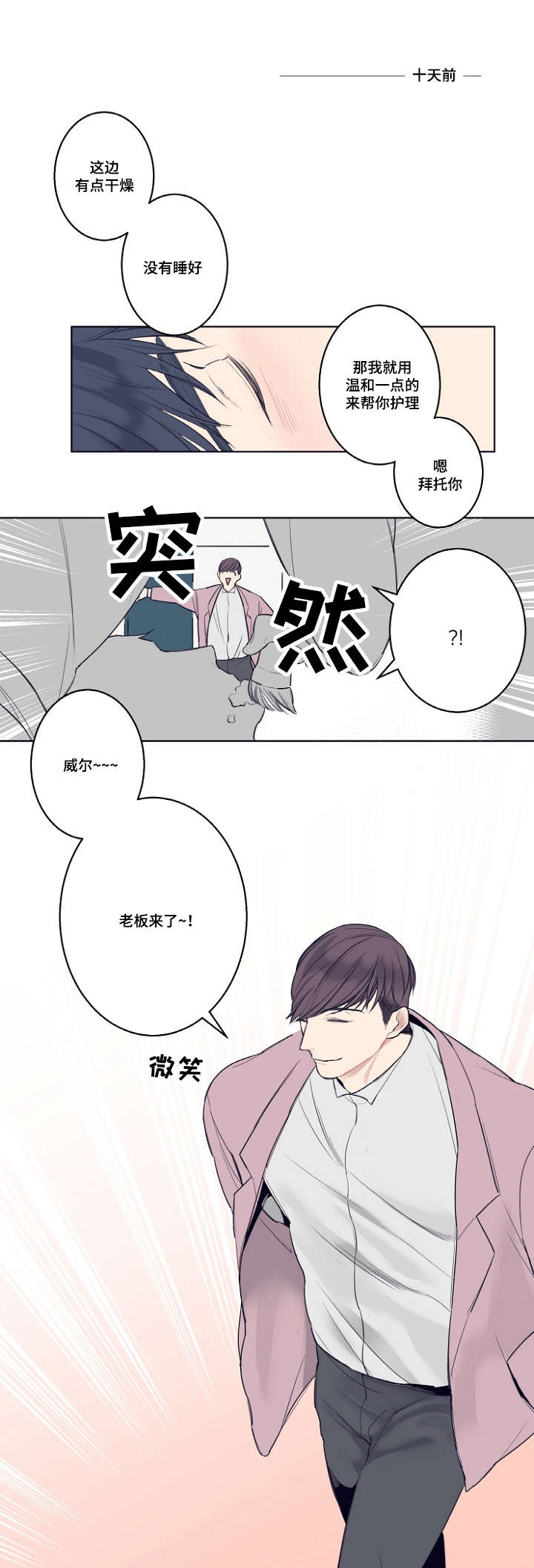 理发店四川大邑漫画,第3话2图