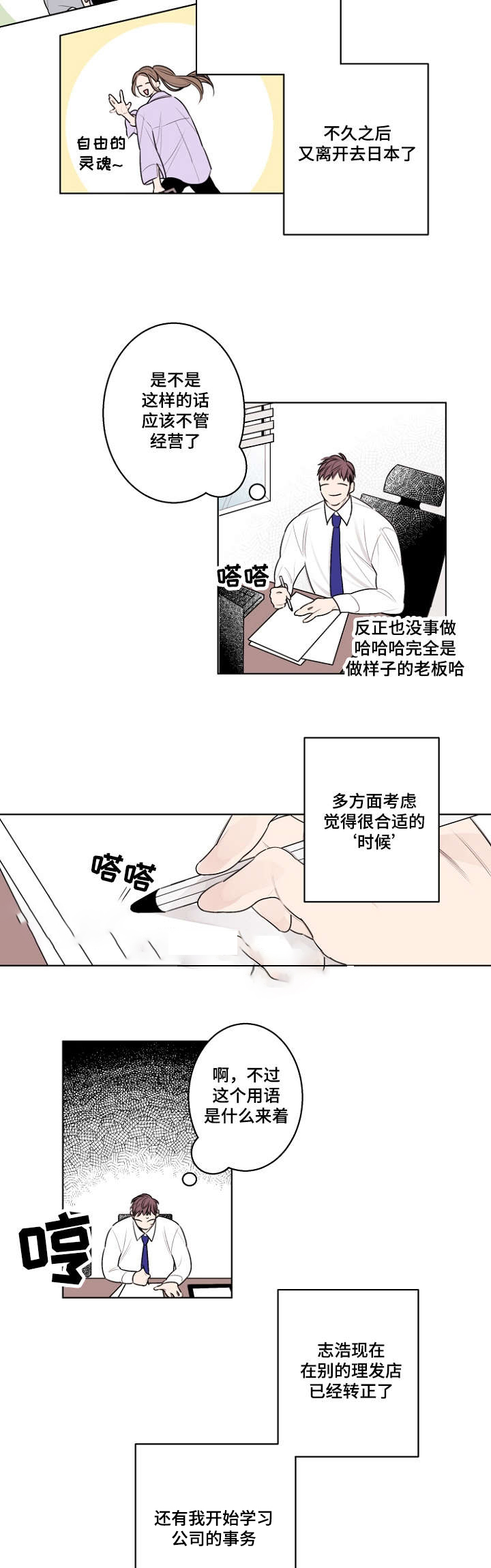 经典组合理发店漫画,第32话1图