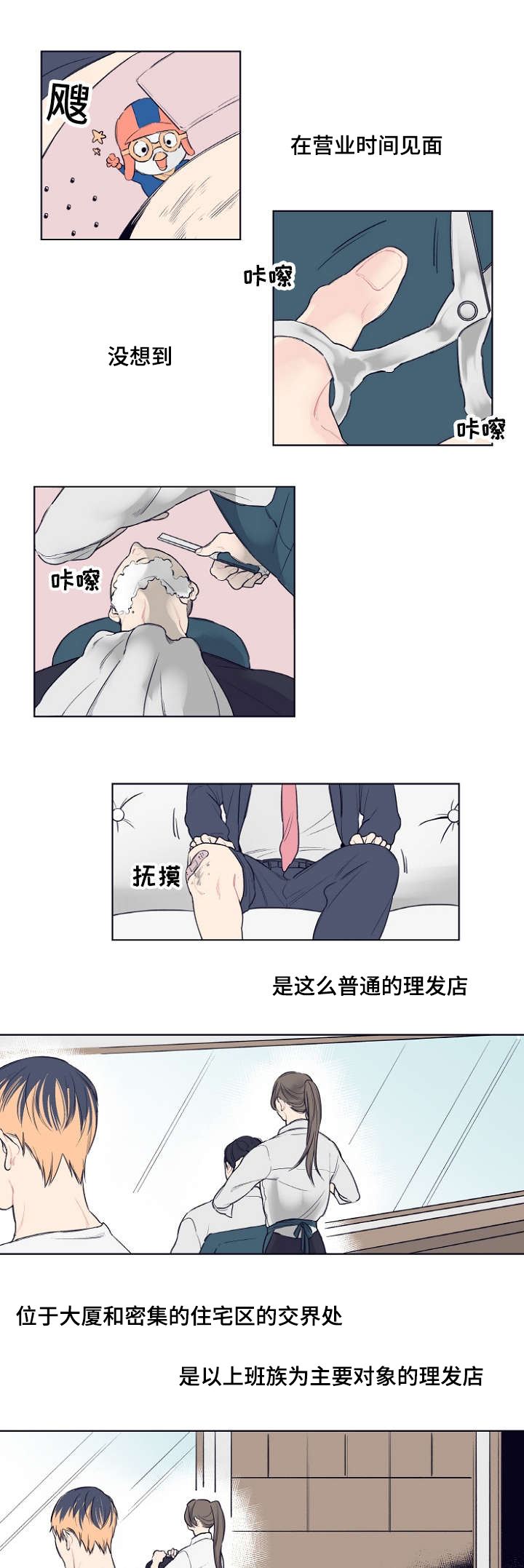 理发店赚钱吗漫画,第2话1图