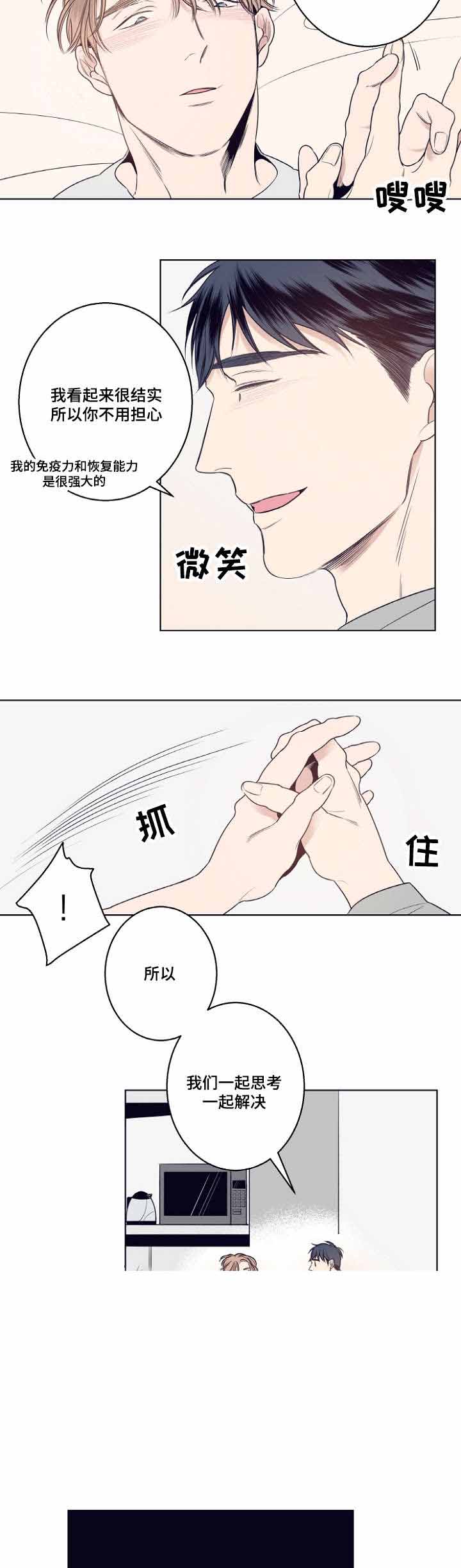 理发店的漫画,第10话2图