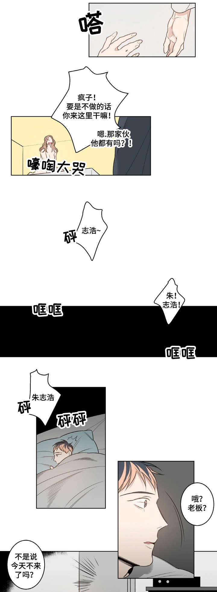 理发店对联带横批漫画,第15话1图