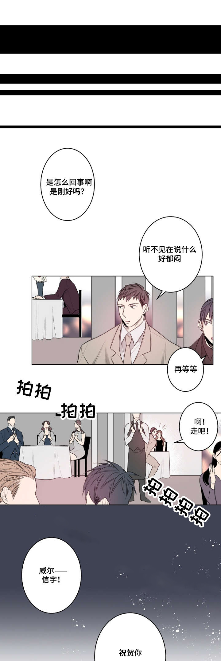 理发店对联带横批漫画,第28话2图