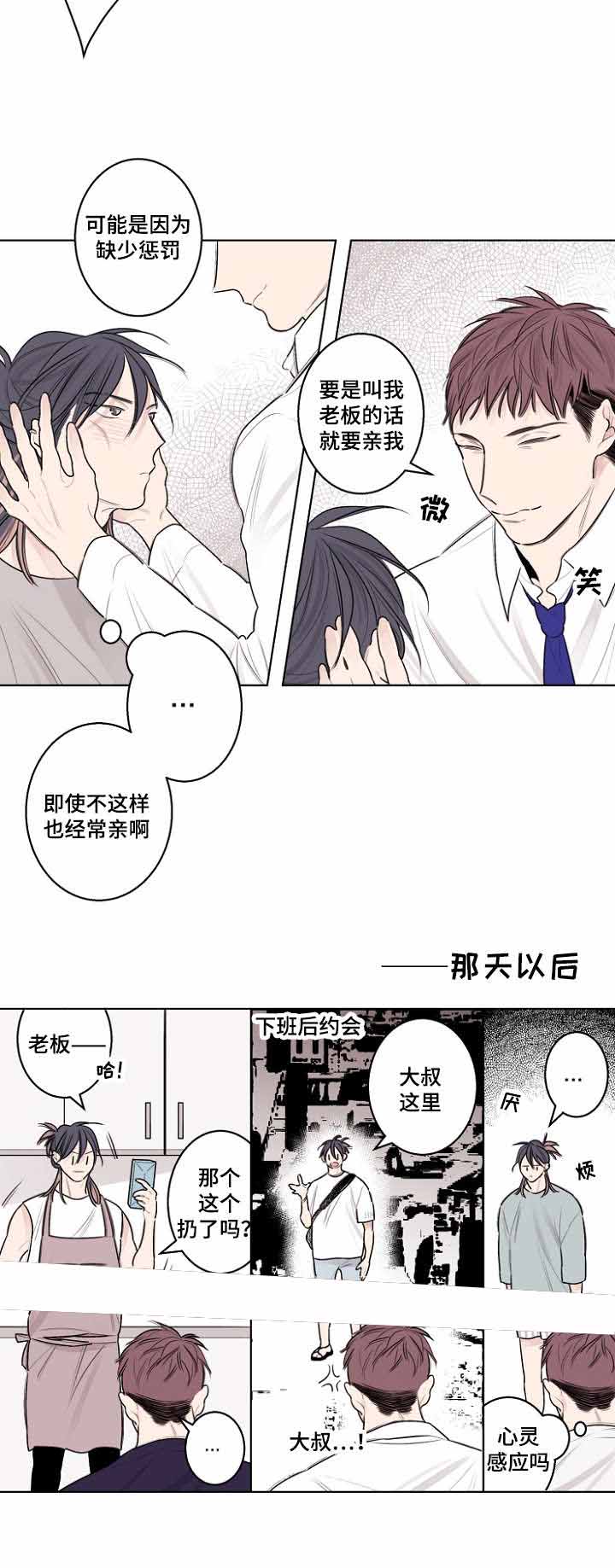 理发店四字书法漫画,第33话1图