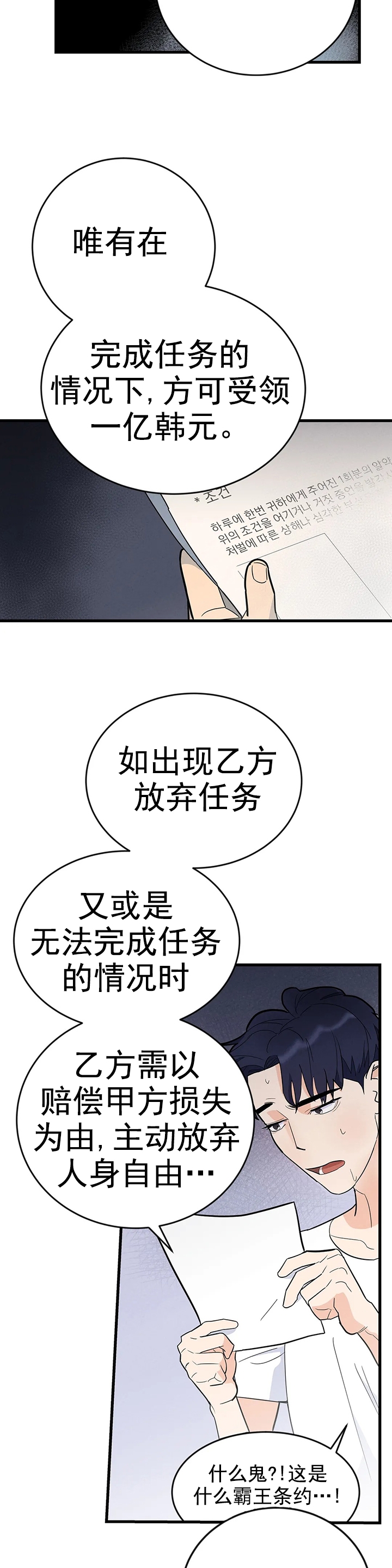 七号男人格性格特征分析漫画,第7话1图