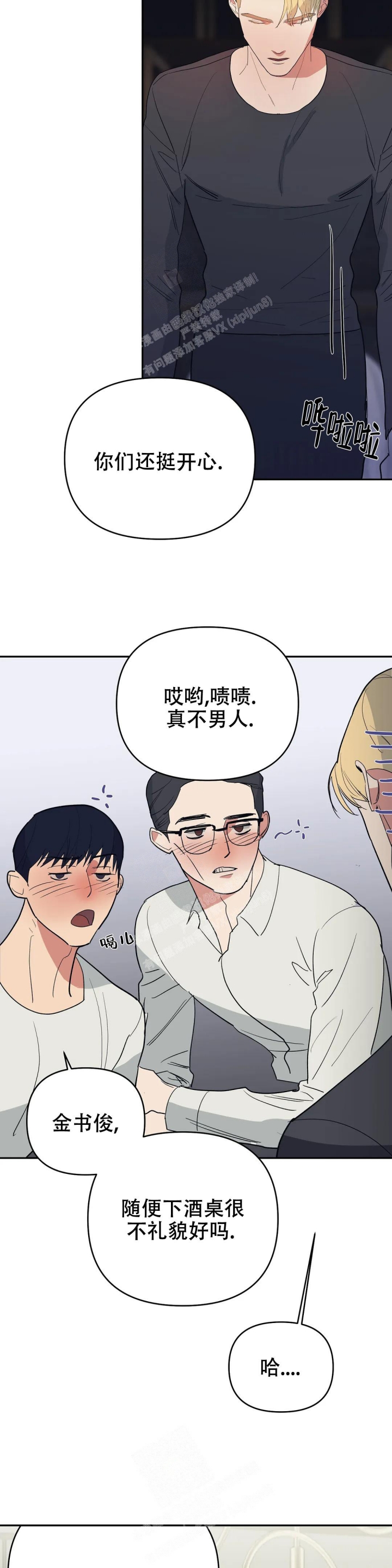 七号基地漫画,第49话2图