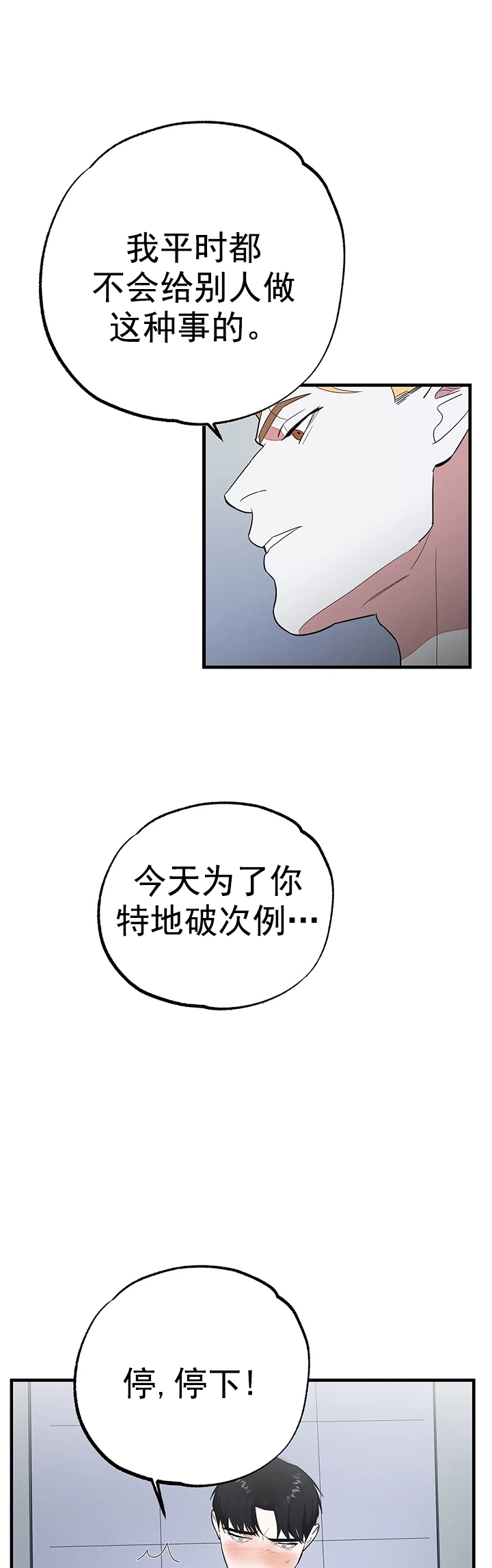 齐浩南漫画,第11话2图