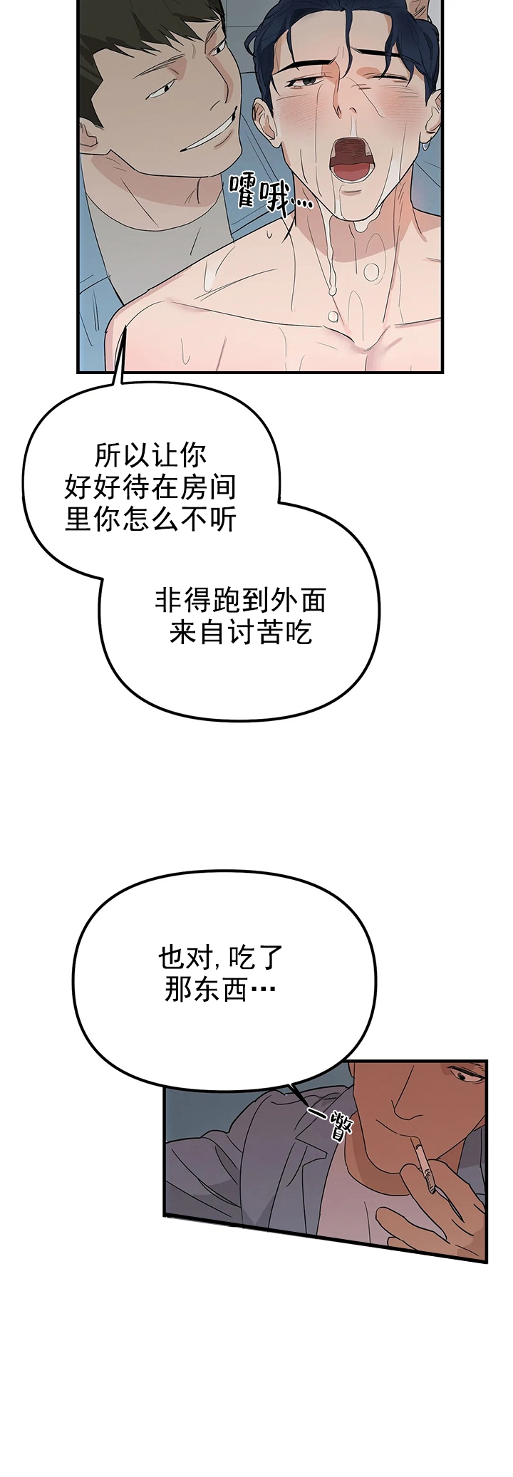 七号男朋友是什么意思漫画,第4话1图