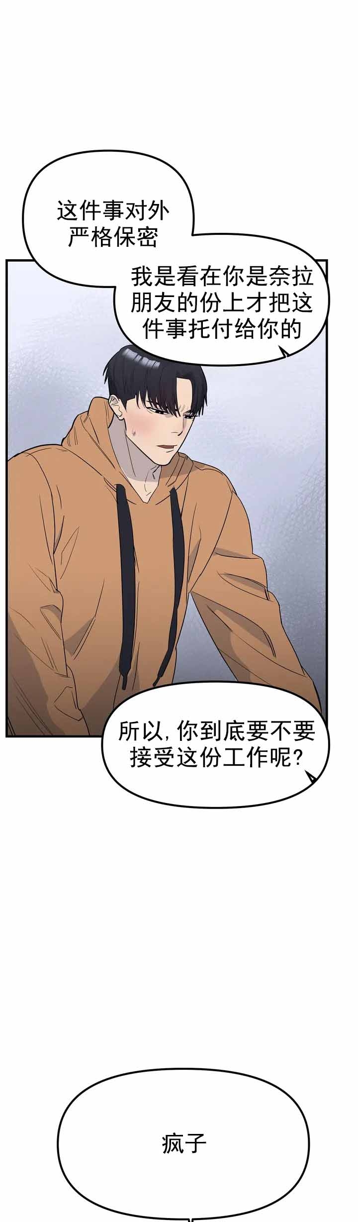 齐浩南漫画,第3话1图