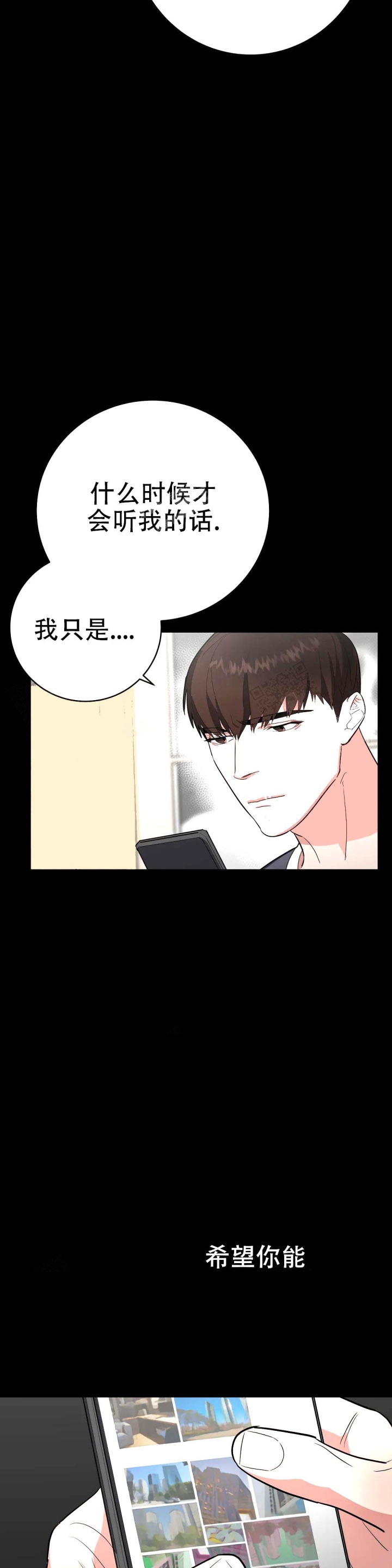 七号电池漫画,第27话1图