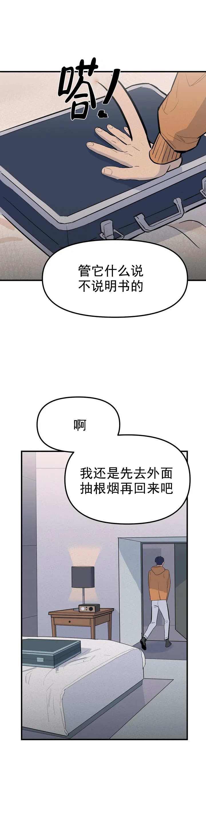 七号男人漫画,第3话2图