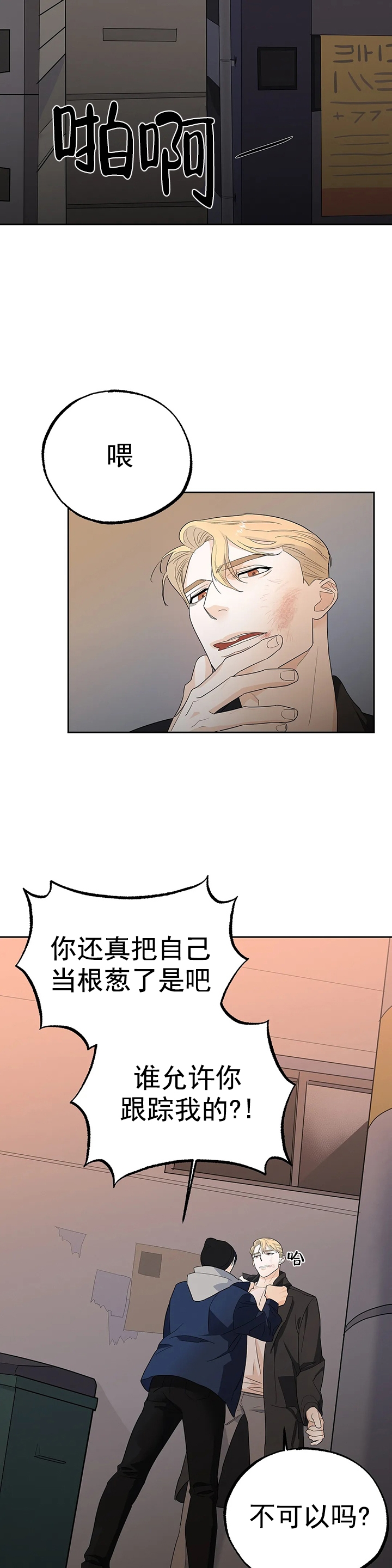 齐浩南漫画,第15话1图