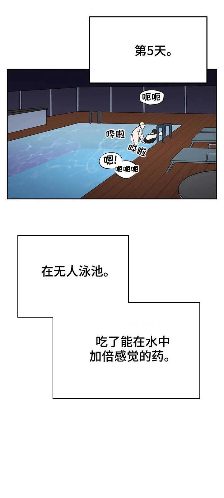 七号男人的故事漫画,第21话2图