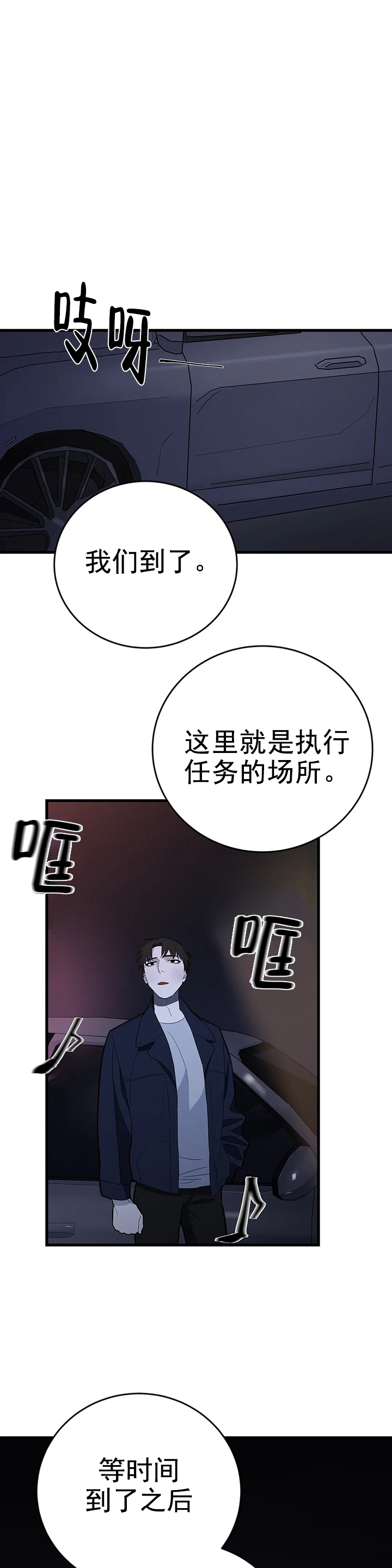 七号男人漫画,第7话1图