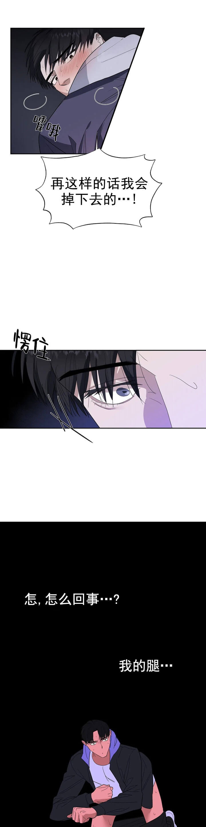 七号型男人适合做什么行业漫画,第18话1图