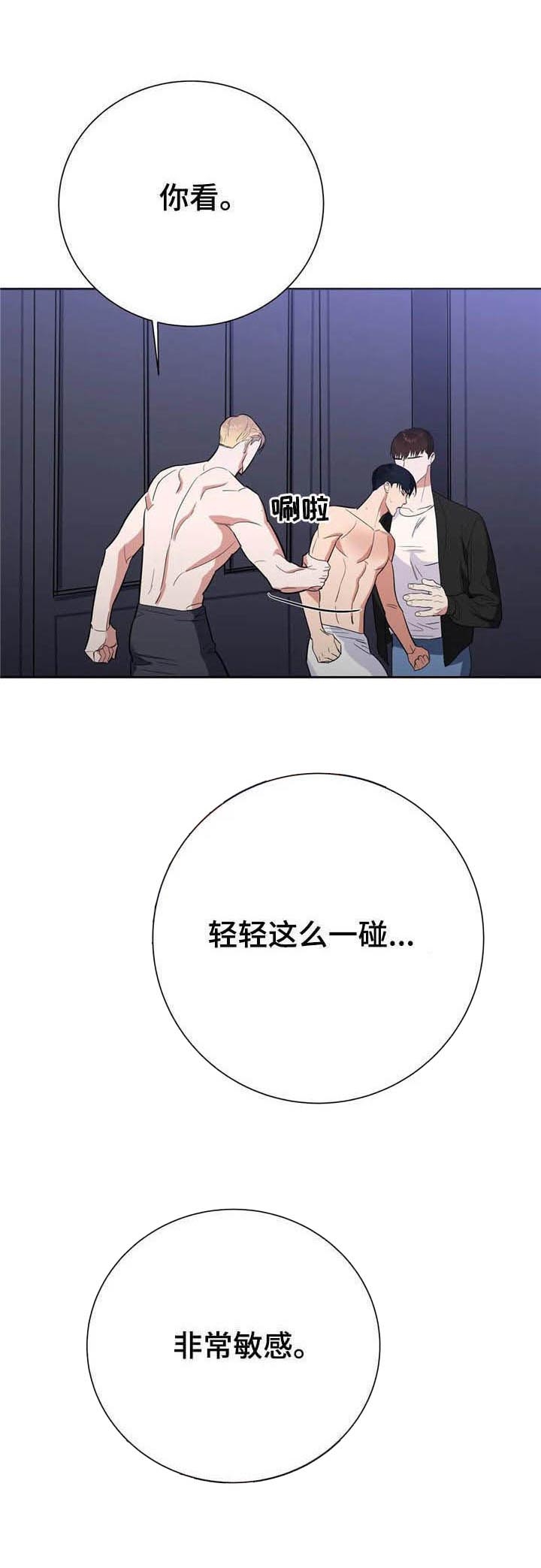 七号男爵spa提供什么服务漫画,第24话1图