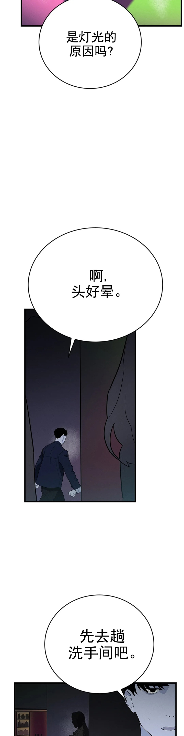 齐浩南漫画,第8话2图