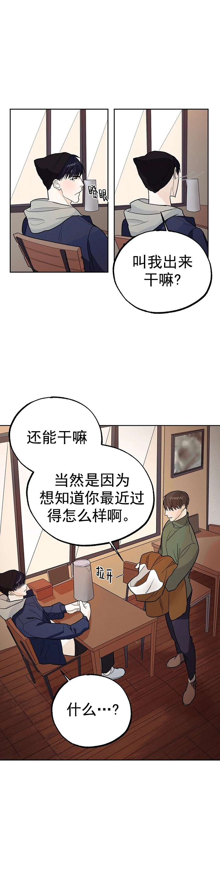 七号男士背包外套漫画,第14话2图