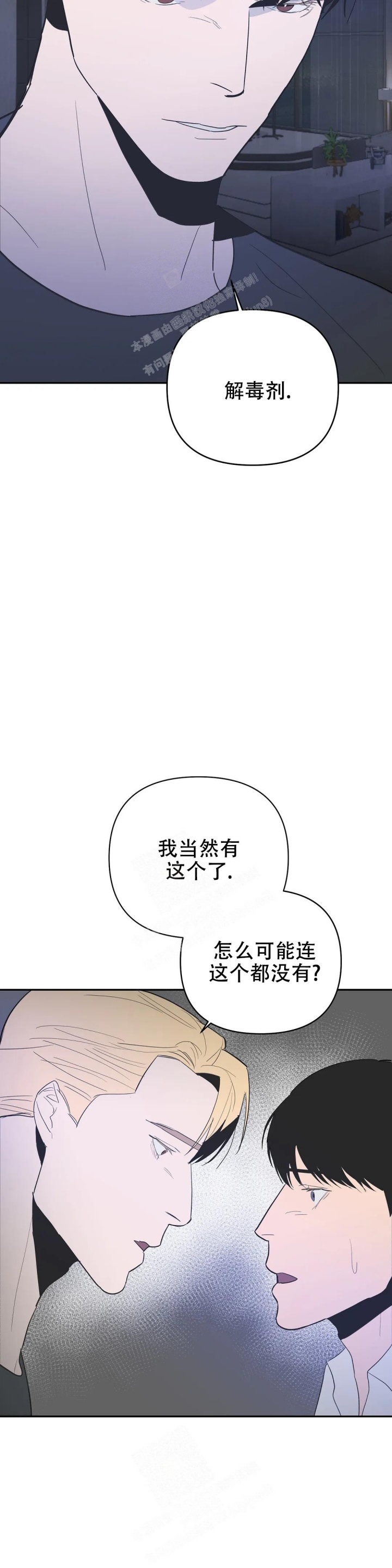 七号男装店漫画,第61话2图