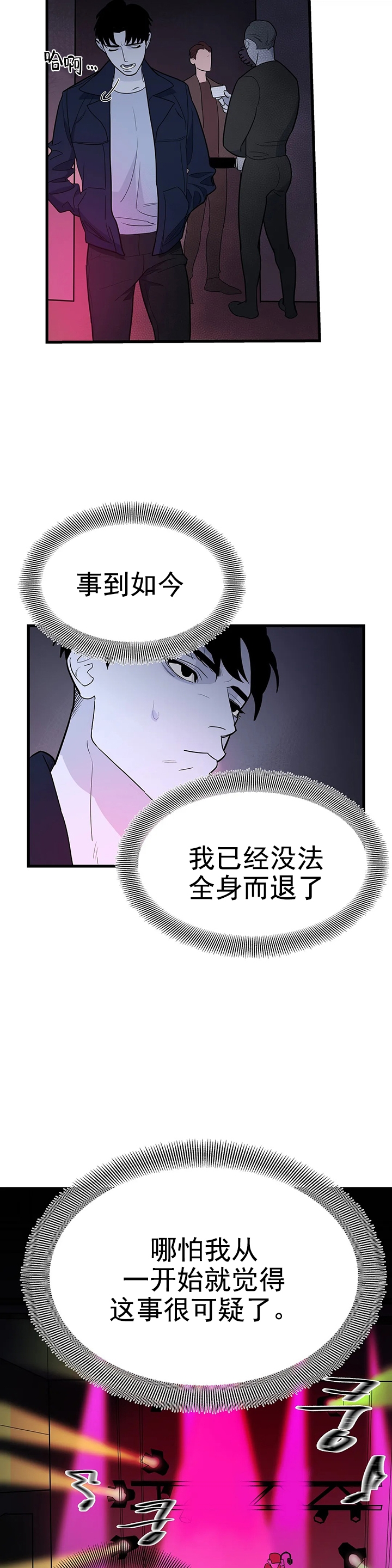 七号男人格性格特征分析漫画,第7话1图