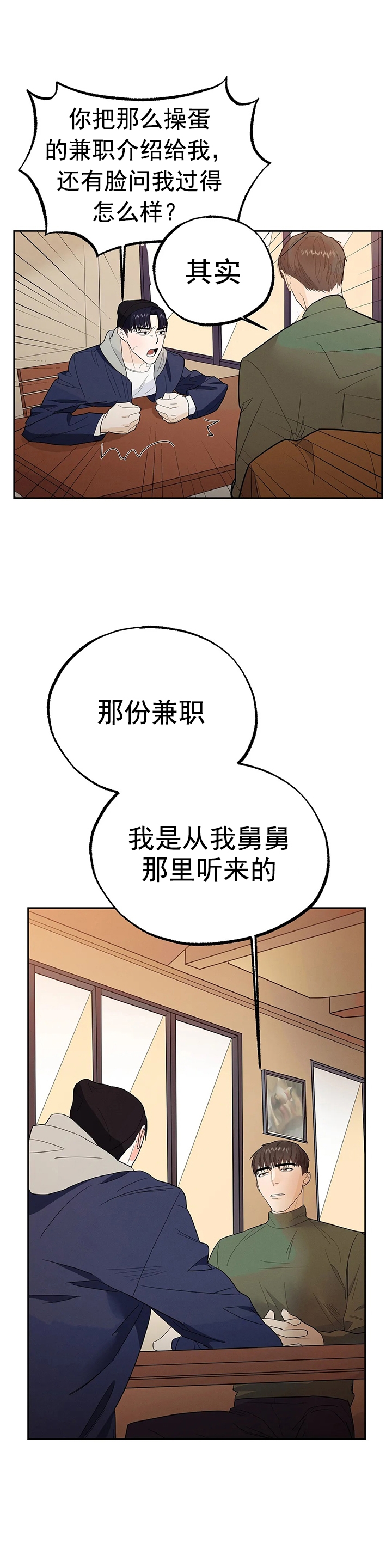 齐浩南漫画,第14话1图