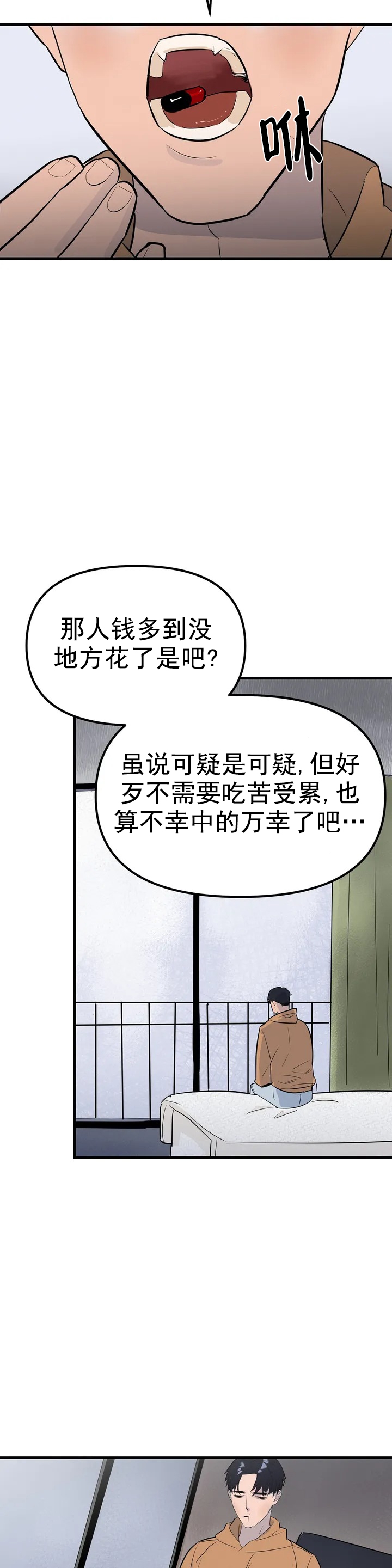 七号男装店漫画,第3话2图