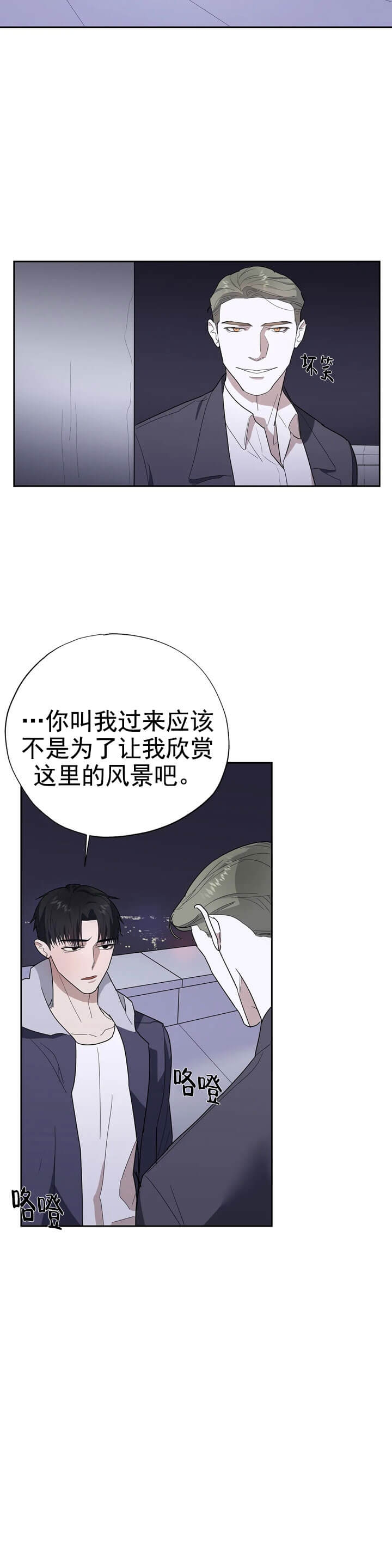 齐浩南漫画,第16话2图