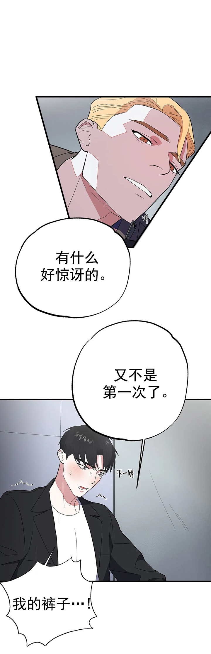 七号男士服装漫画,第11话1图