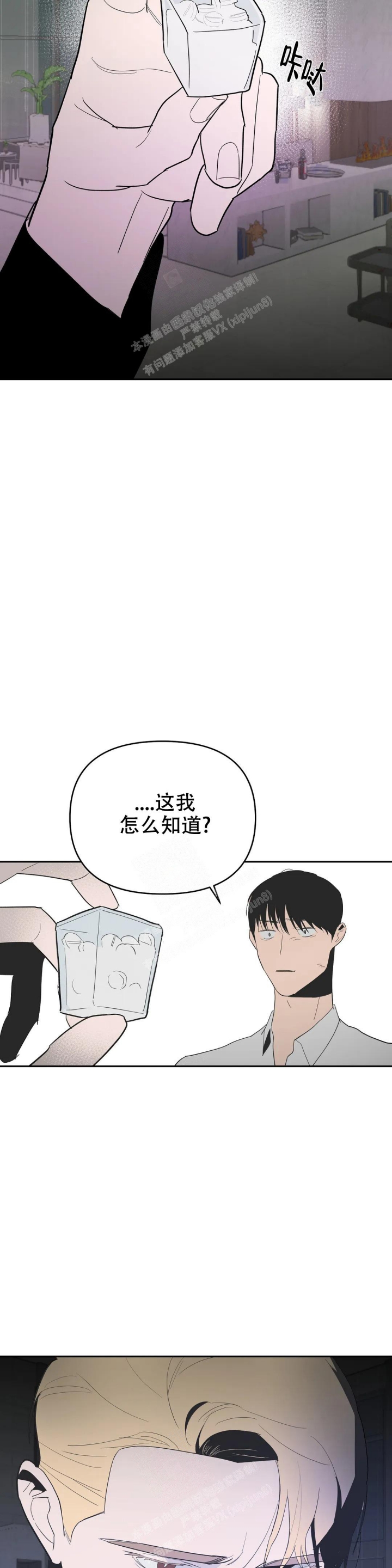 七号男装店漫画,第61话1图