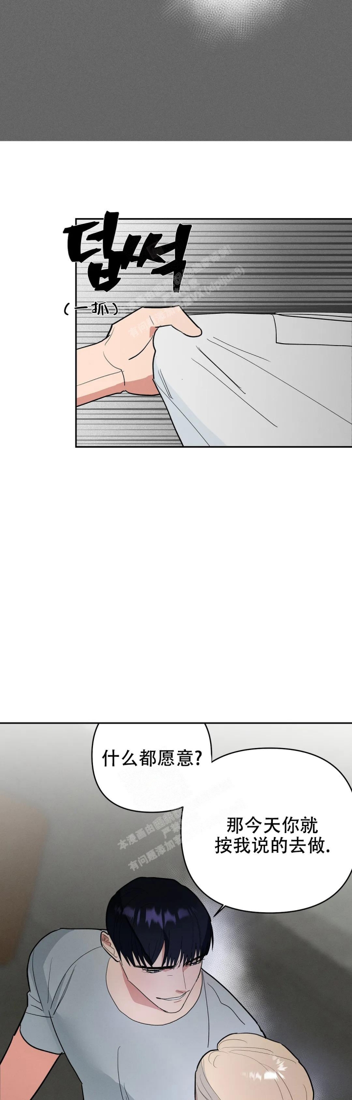 七号电池漫画,第55话2图