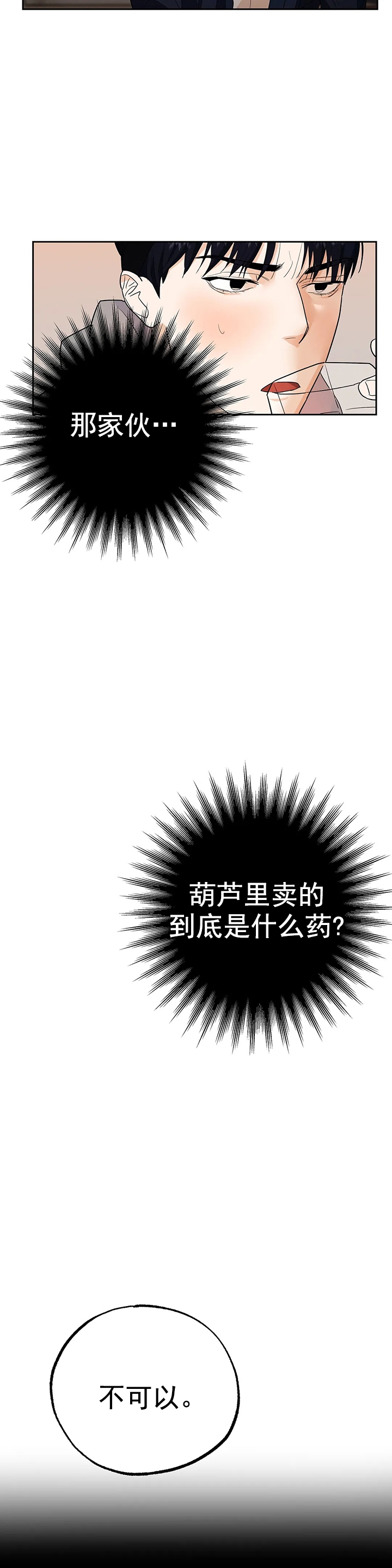 七号男人格性格特征分析漫画,第13话2图