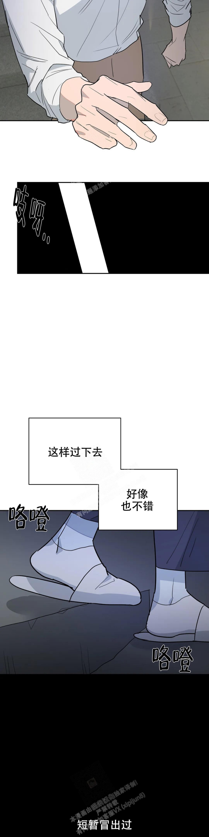 七号男人的故事漫画,第57话2图