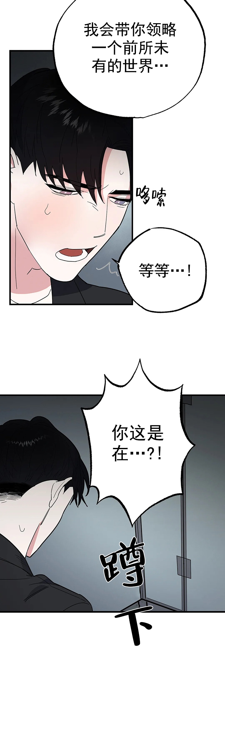 七号基地漫画,第11话2图