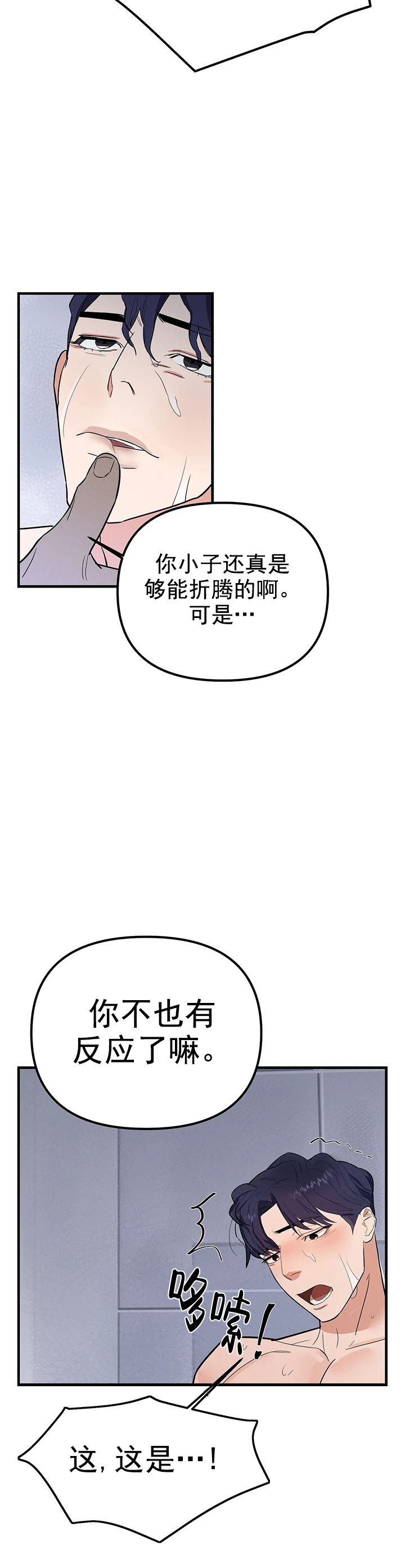 七号萌宠漫画,第5话2图