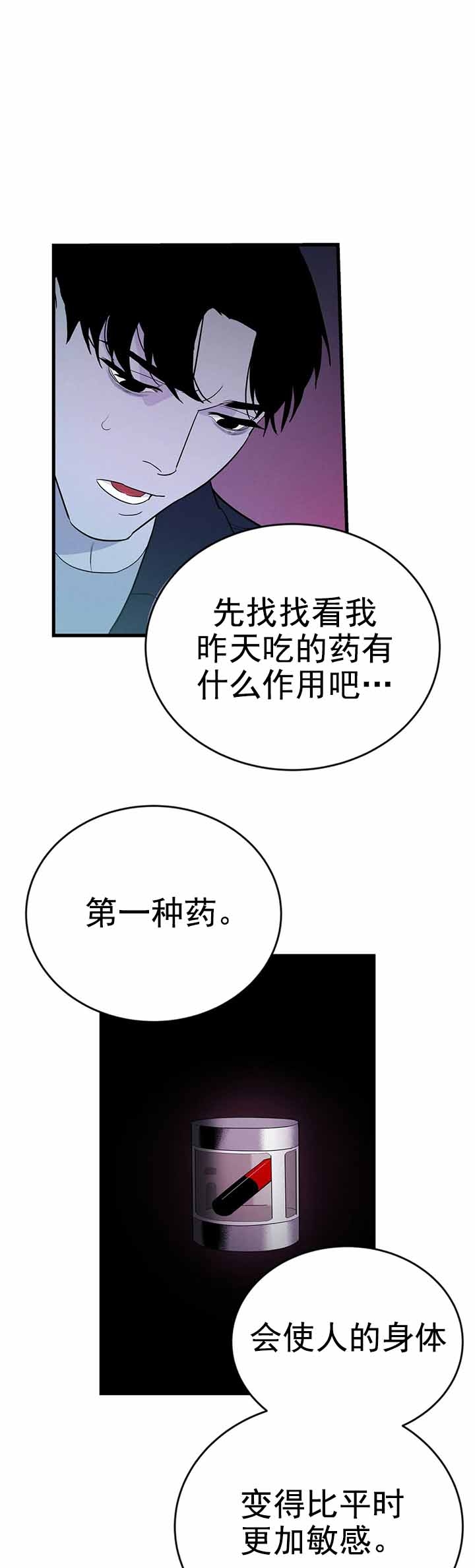 七号男人衣柜漫画,第8话1图