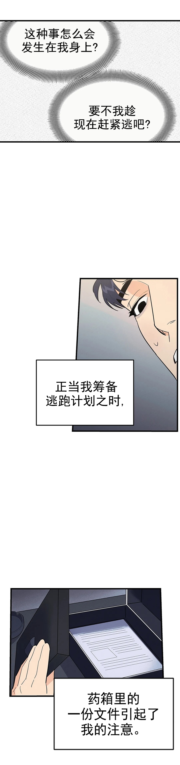 七号线地铁站线路图漫画,第6话1图