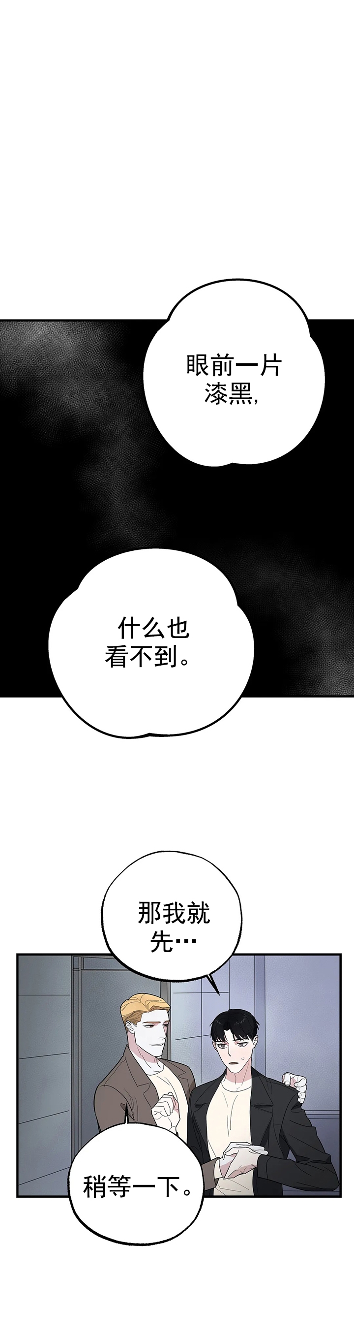 七号男生漫画,第9话2图