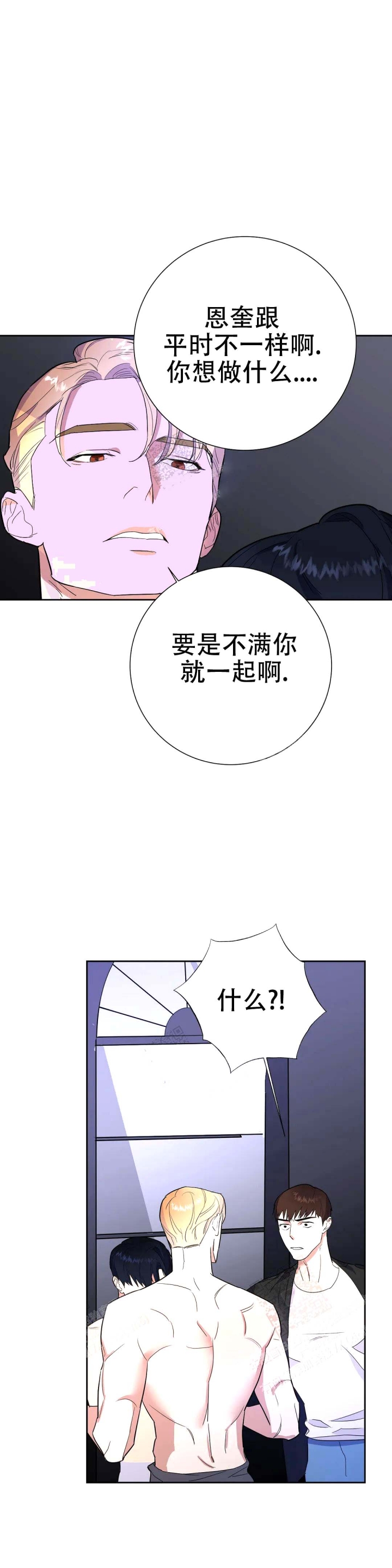 七号型男人适合做什么行业漫画,第25话1图