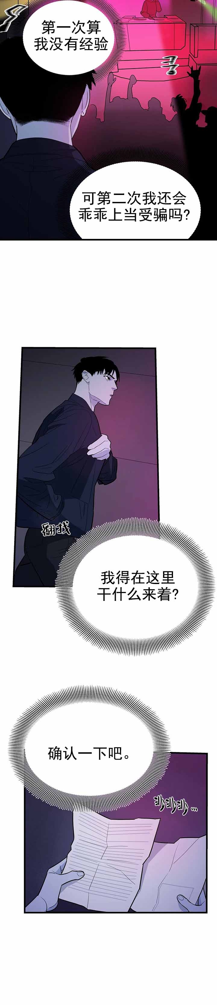 七号男人格性格特征分析漫画,第7话2图