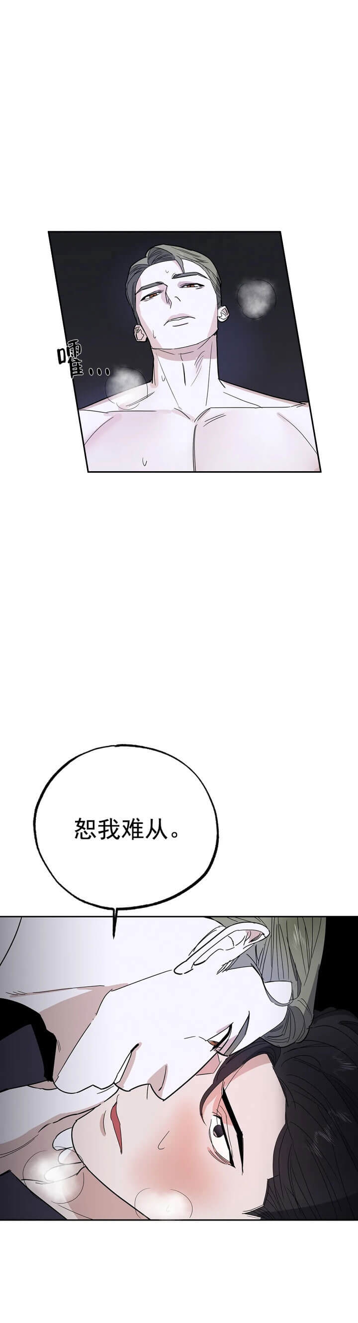 七号男人漫画,第20话1图