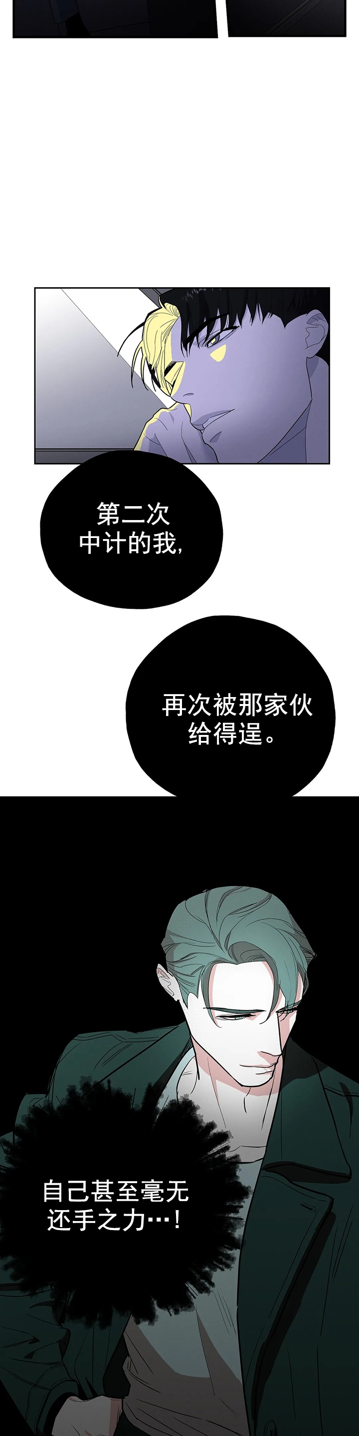 齐浩南漫画,第12话2图