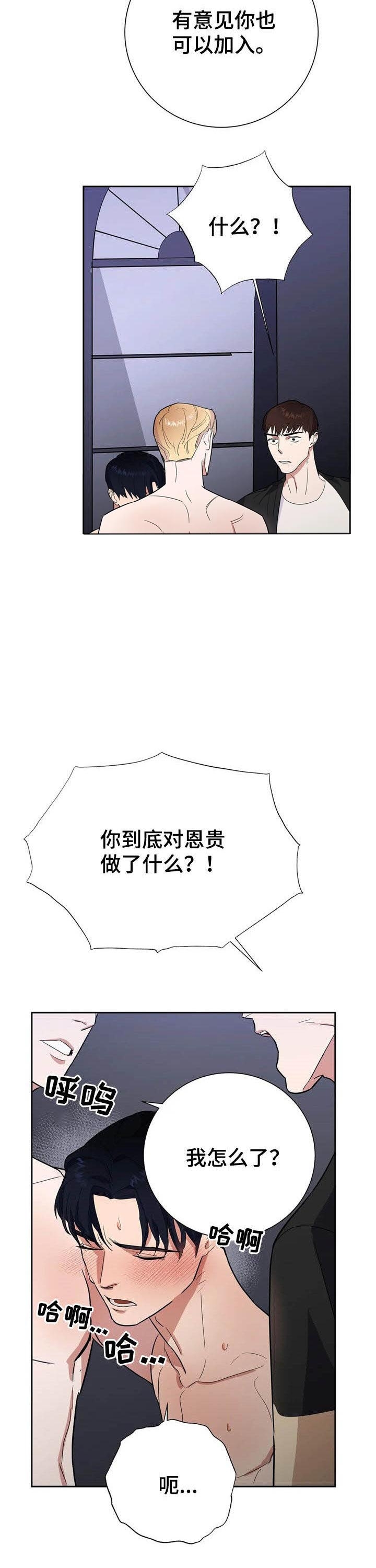 七号男士造型漫画,第24话1图