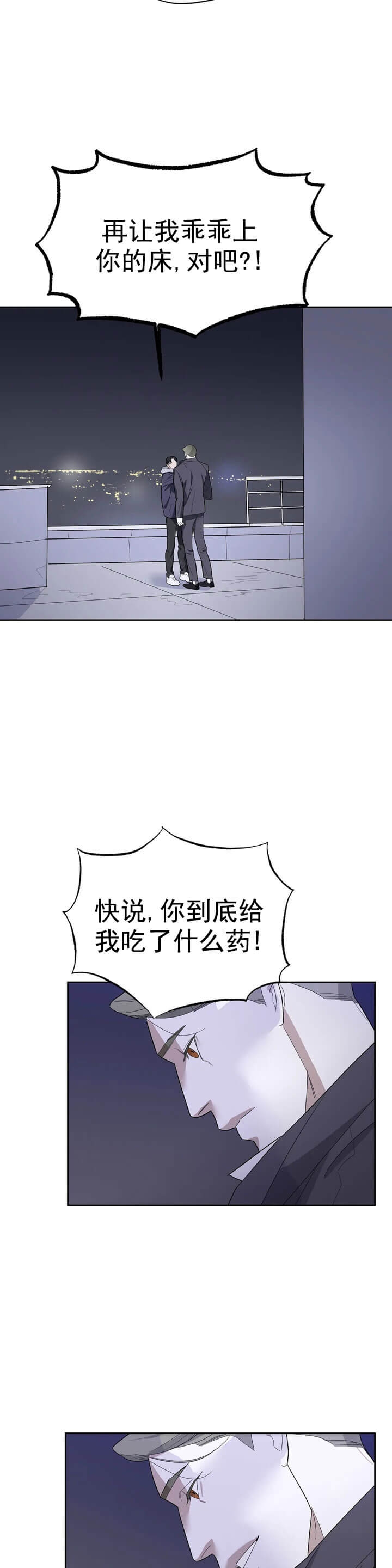 七号男人漫画,第16话1图