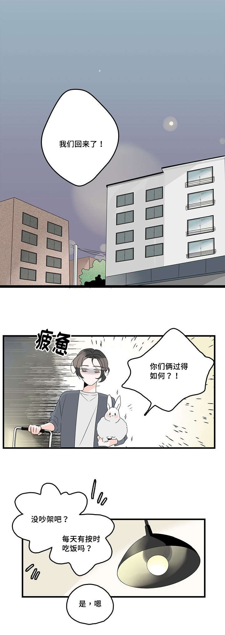 伤痕旧事/甜蜜之家漫画,第36话1图