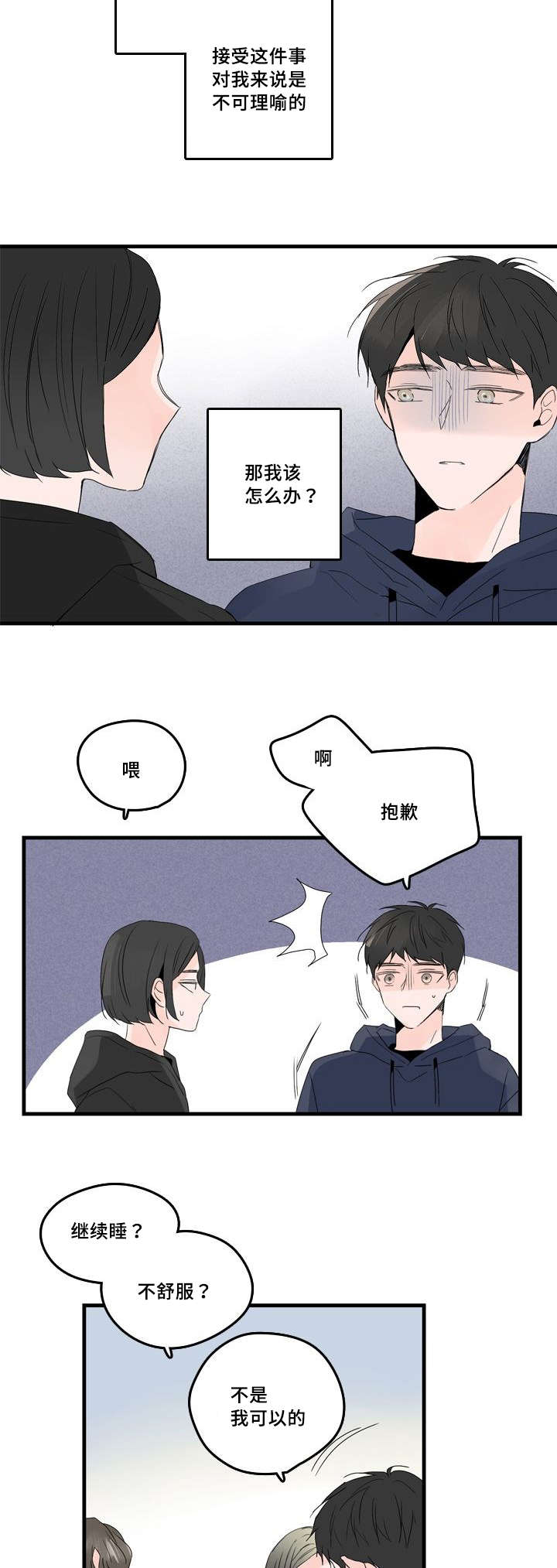 伤痕往事漫画,第45话2图
