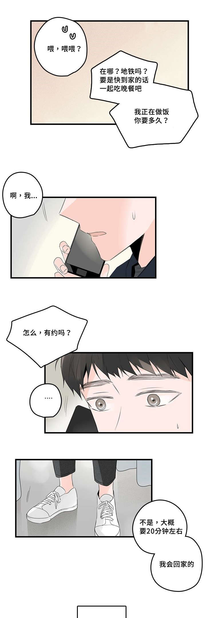 伤痕往事漫画,第47话2图