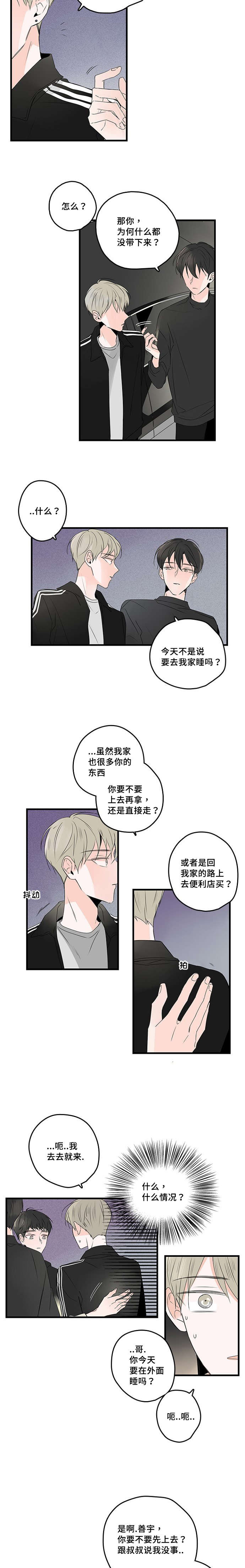 伤痕旧事动漫推荐漫画,第39话1图