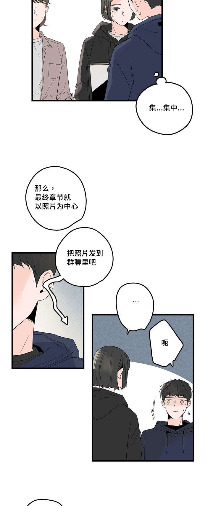 伤痕往事漫画,第45话1图