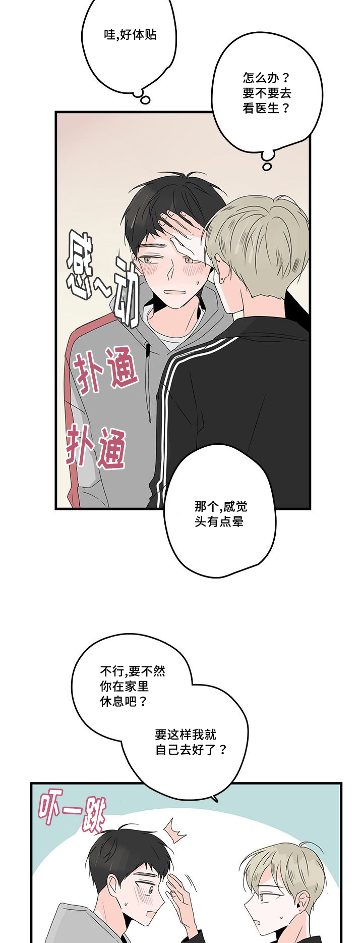 伤痕往事漫画,第25话1图