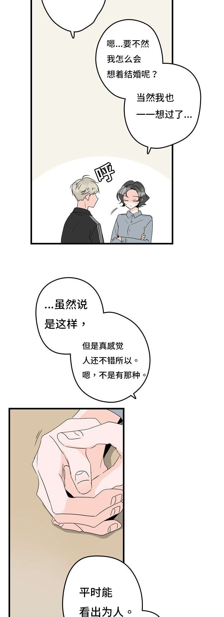 伤痕累累电影漫画,第3话1图