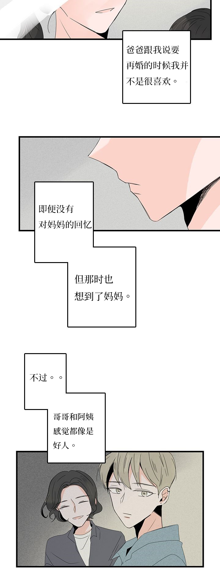 伤痕旧事结局漫画,第21话1图